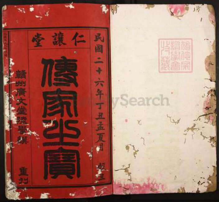 江西省赣州市信丰县陆氏族谱-信赣陆氏八修族谱.pdf电子版预览图1