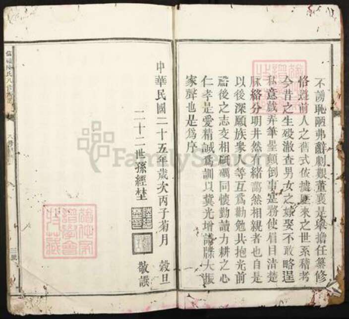 江西省赣州市信丰县陆氏族谱-信赣陆氏八修族谱.pdf电子版预览图4