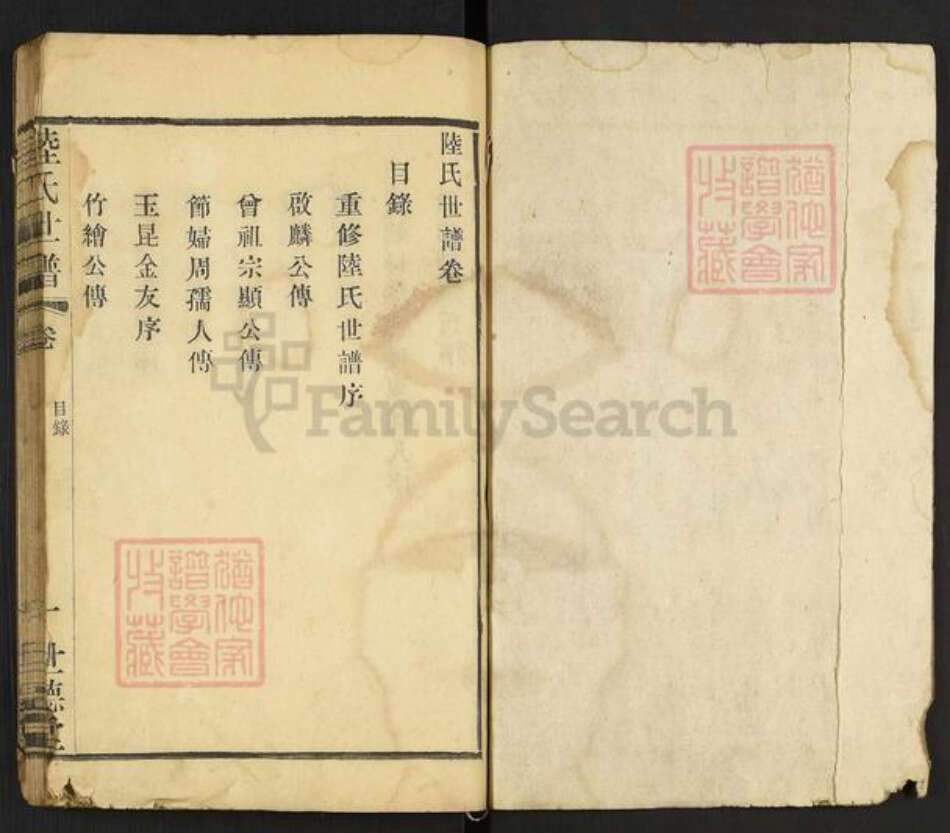 江苏省无锡市锡山区东港镇陆氏世德堂族谱-陆氏世谱.pdf电子版预览图1