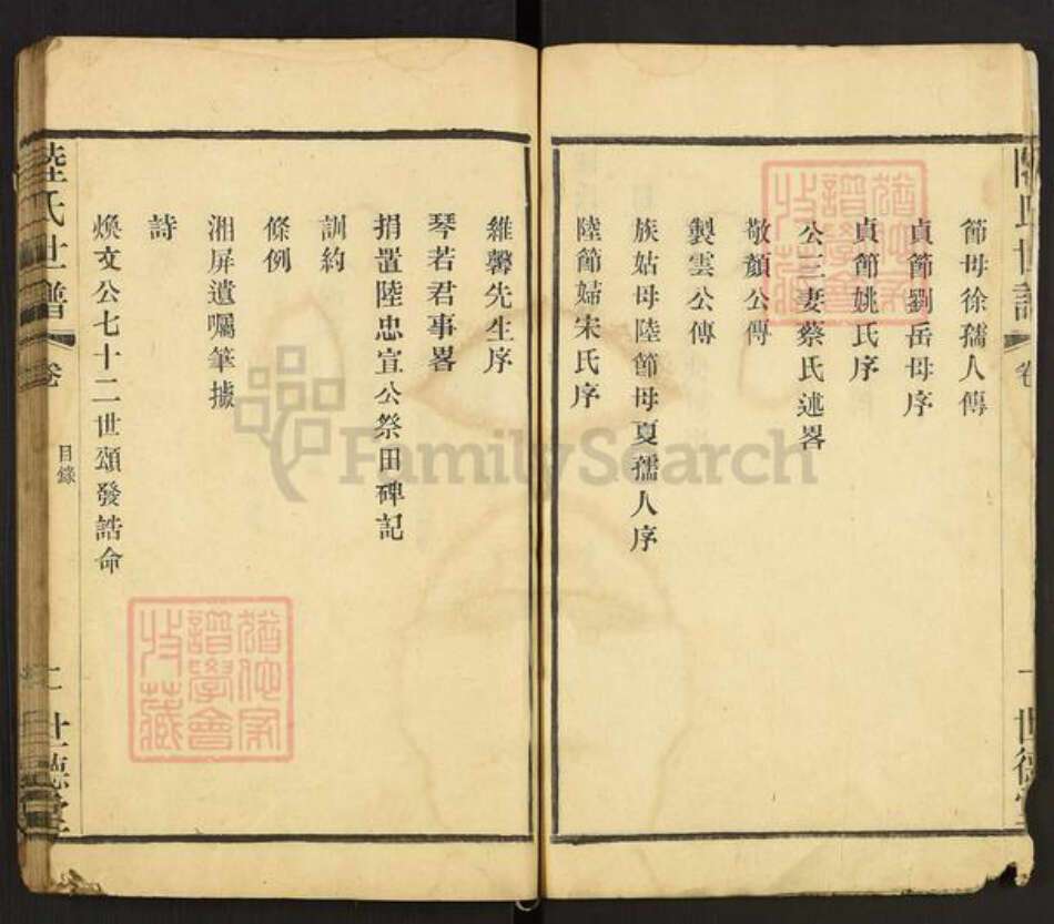 江苏省无锡市锡山区东港镇陆氏世德堂族谱-陆氏世谱.pdf电子版预览图2