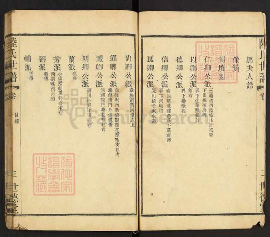 江苏省无锡市锡山区东港镇陆氏世德堂族谱-陆氏世谱.pdf电子版预览图3