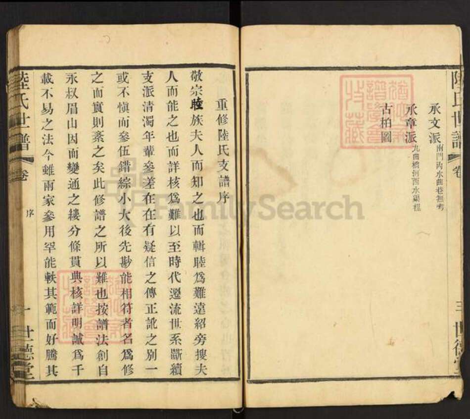 江苏省无锡市锡山区东港镇陆氏世德堂族谱-陆氏世谱.pdf电子版预览图4