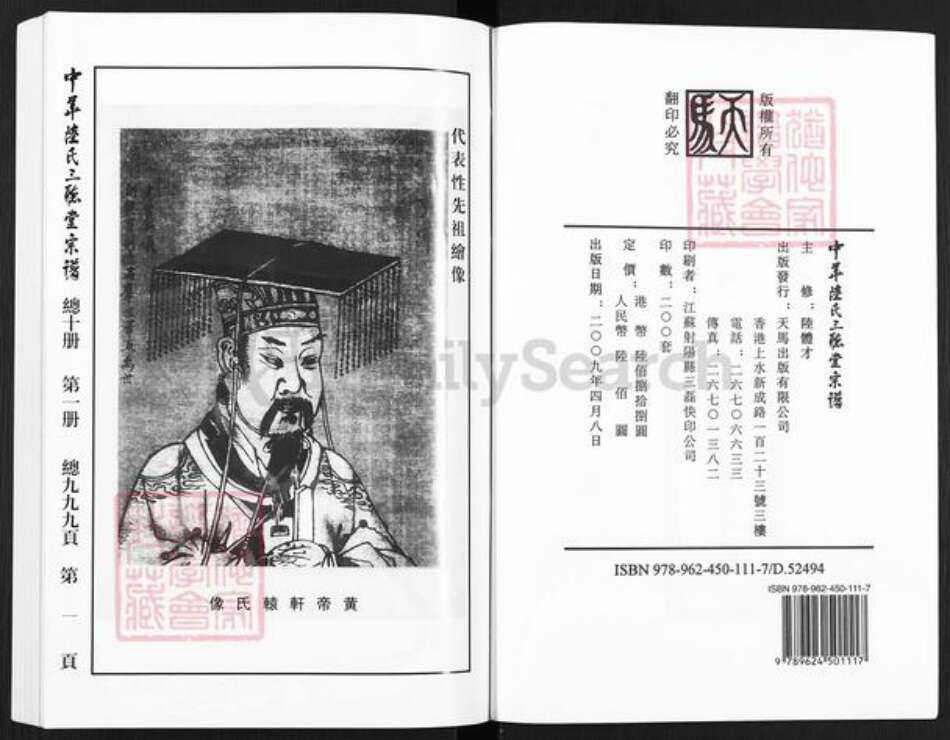 陕西省商雒市陆氏三听堂族谱-中华陆氏三听堂宗谱.pdf电子版预览图3