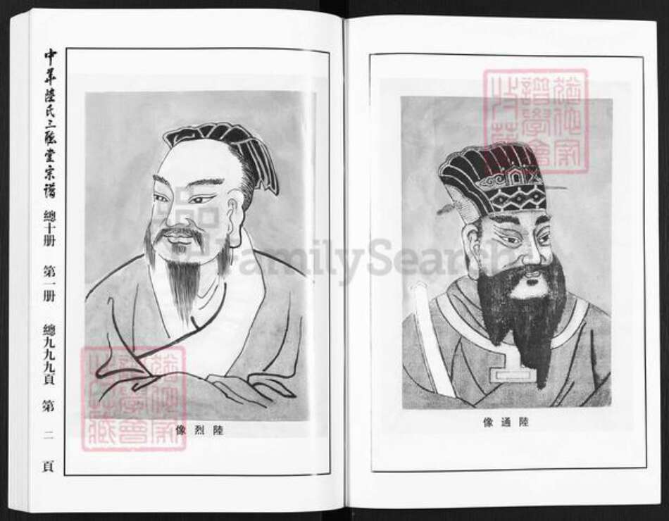 陕西省商雒市陆氏三听堂族谱-中华陆氏三听堂宗谱.pdf电子版预览图4