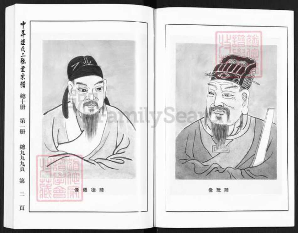 陕西省商雒市陆氏三听堂族谱-中华陆氏三听堂宗谱.pdf电子版预览图5