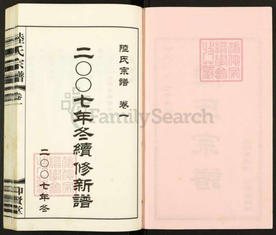 江苏省无锡市惠山区玉祁街道陆氏仰贤堂族谱-荣湖马渡港陆氏宗谱.pdf电子版预览图2