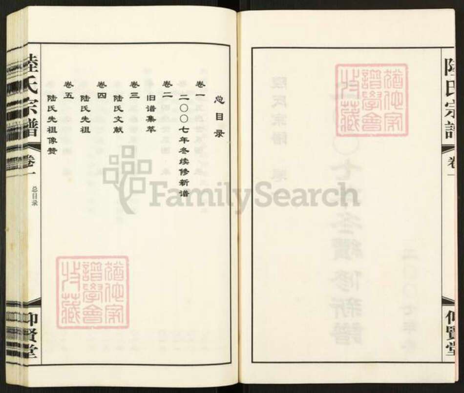 江苏省无锡市惠山区玉祁街道陆氏仰贤堂族谱-荣湖马渡港陆氏宗谱.pdf电子版预览图3