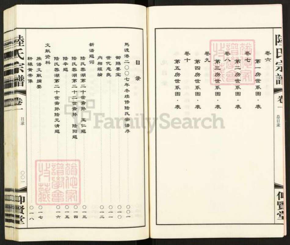 江苏省无锡市惠山区玉祁街道陆氏仰贤堂族谱-荣湖马渡港陆氏宗谱.pdf电子版预览图4