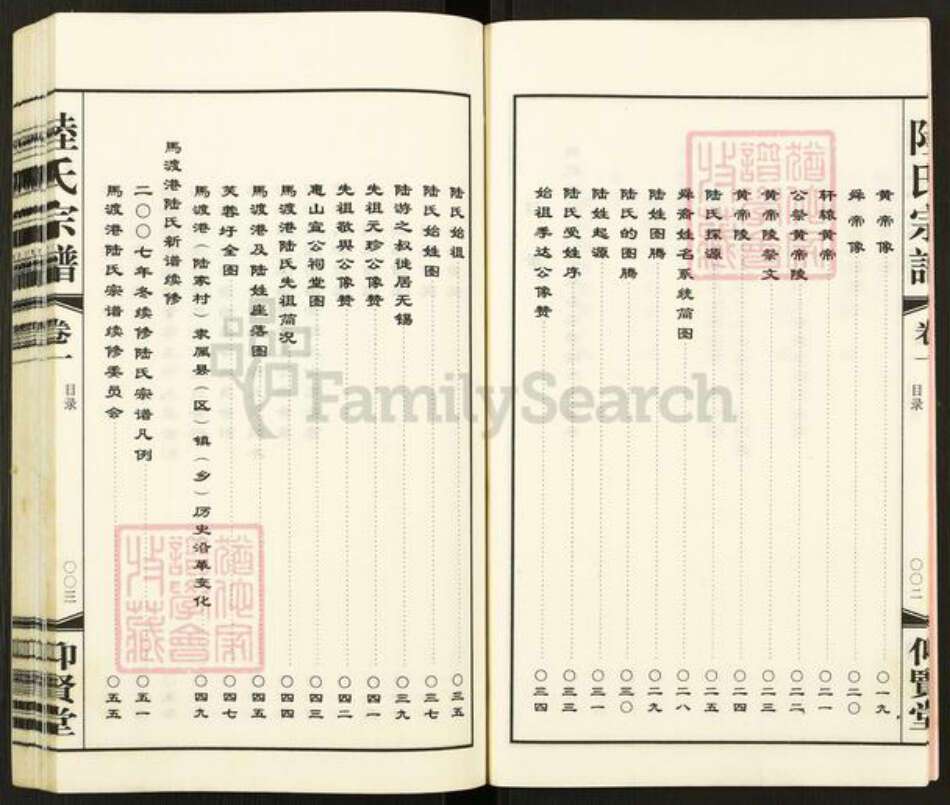 江苏省无锡市惠山区玉祁街道陆氏仰贤堂族谱-荣湖马渡港陆氏宗谱.pdf电子版预览图5