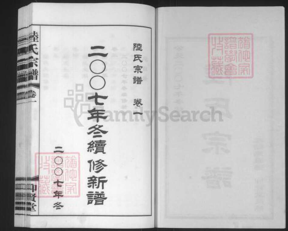 江苏省无锡市惠山区长安街道陆氏仰贤堂族谱-蓉湖马渡港陆氏宗谱.pdf电子版预览图2