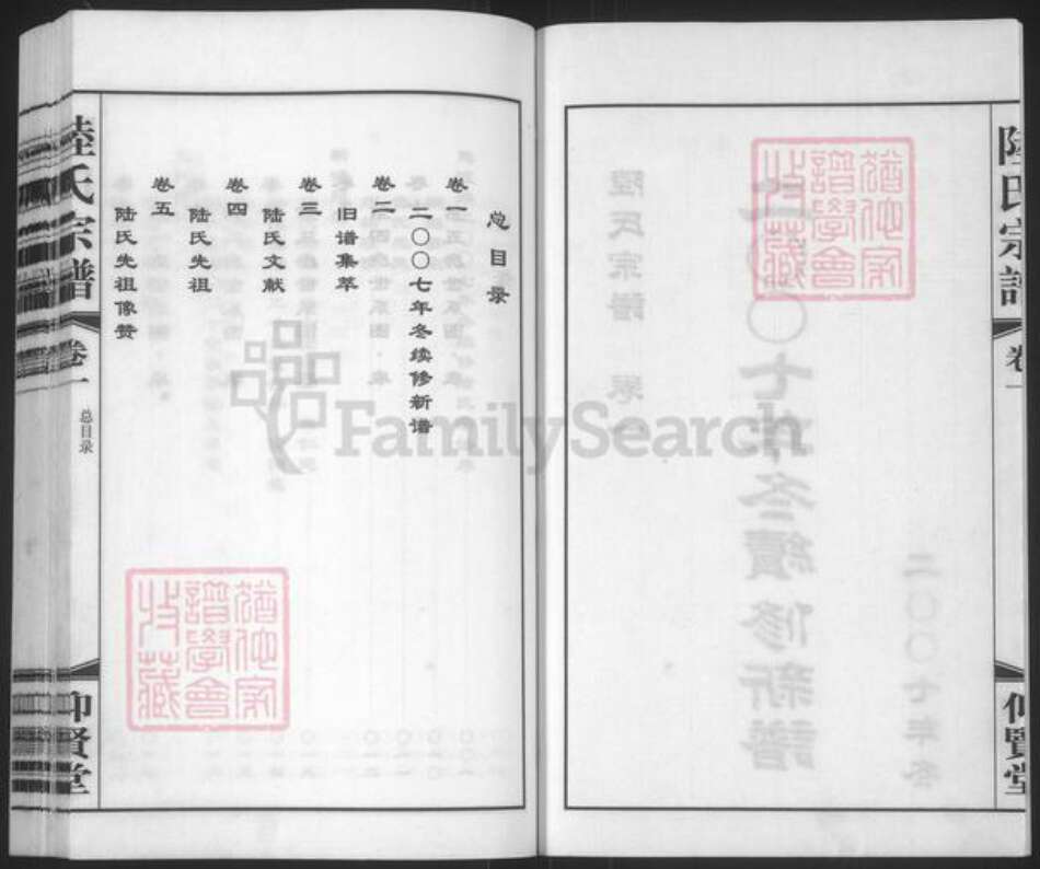 江苏省无锡市惠山区长安街道陆氏仰贤堂族谱-蓉湖马渡港陆氏宗谱.pdf电子版预览图3