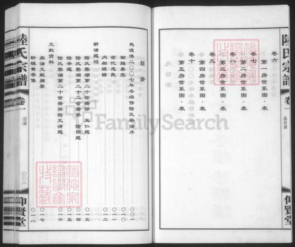 江苏省无锡市惠山区长安街道陆氏仰贤堂族谱-蓉湖马渡港陆氏宗谱.pdf电子版预览图4
