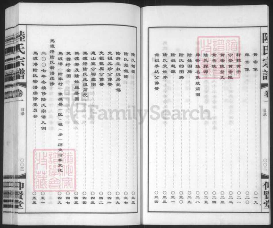 江苏省无锡市惠山区长安街道陆氏仰贤堂族谱-蓉湖马渡港陆氏宗谱.pdf电子版预览图5
