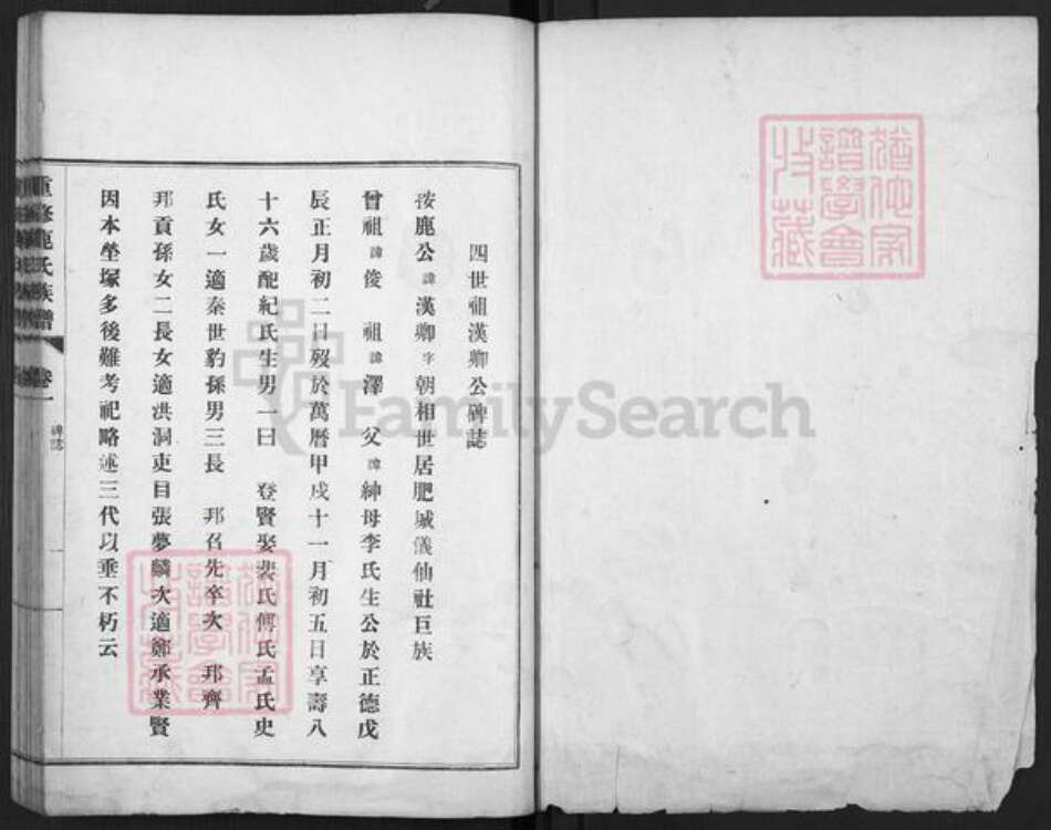 山东省泰安市肥城市山东省泰安市肥城市鹿氏族谱-重修鹿氏族谱.pdf电子版预览图1