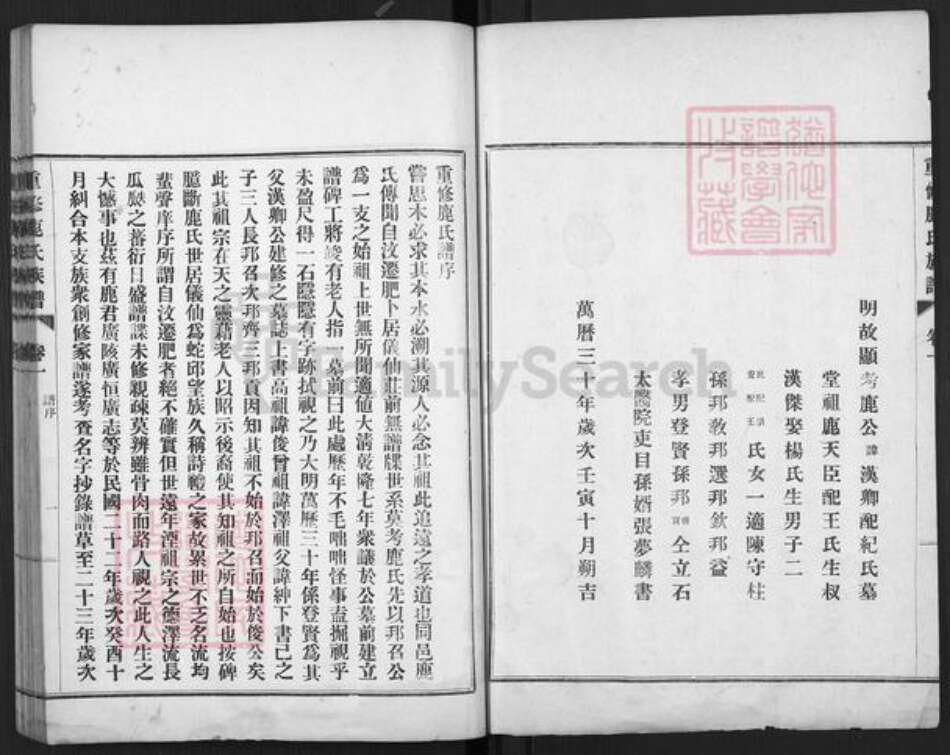 山东省泰安市肥城市山东省泰安市肥城市鹿氏族谱-重修鹿氏族谱.pdf电子版预览图2
