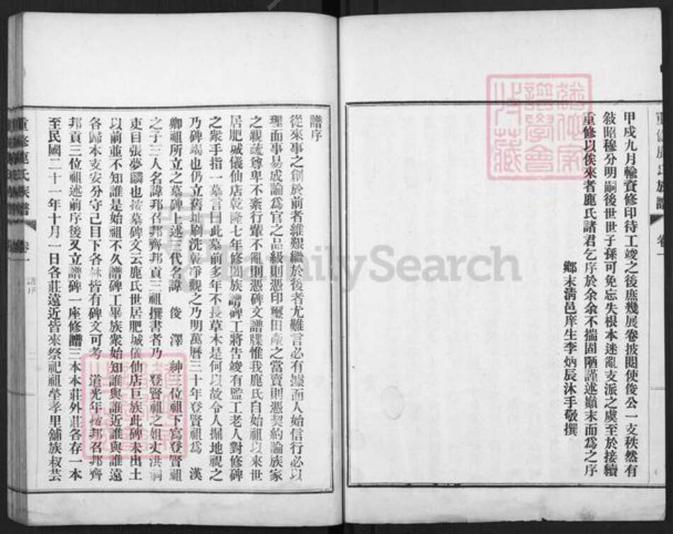 山东省泰安市肥城市山东省泰安市肥城市鹿氏族谱-重修鹿氏族谱.pdf电子版预览图3