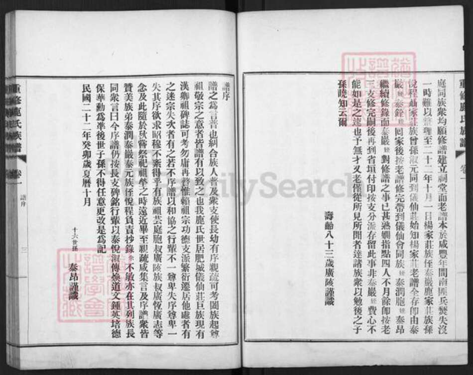 山东省泰安市肥城市山东省泰安市肥城市鹿氏族谱-重修鹿氏族谱.pdf电子版预览图4