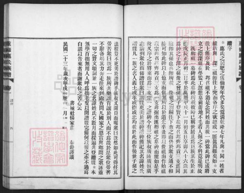 山东省泰安市肥城市山东省泰安市肥城市鹿氏族谱-重修鹿氏族谱.pdf电子版预览图5