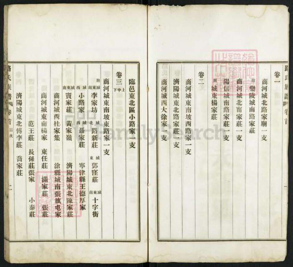 山东省济南市商河县路氏润德堂族谱-颍川路氏世谱.pdf电子版预览图3