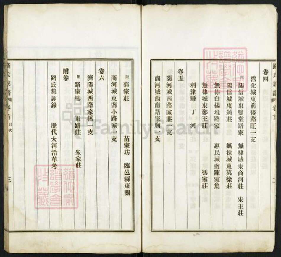 山东省济南市商河县路氏润德堂族谱-颍川路氏世谱.pdf电子版预览图4