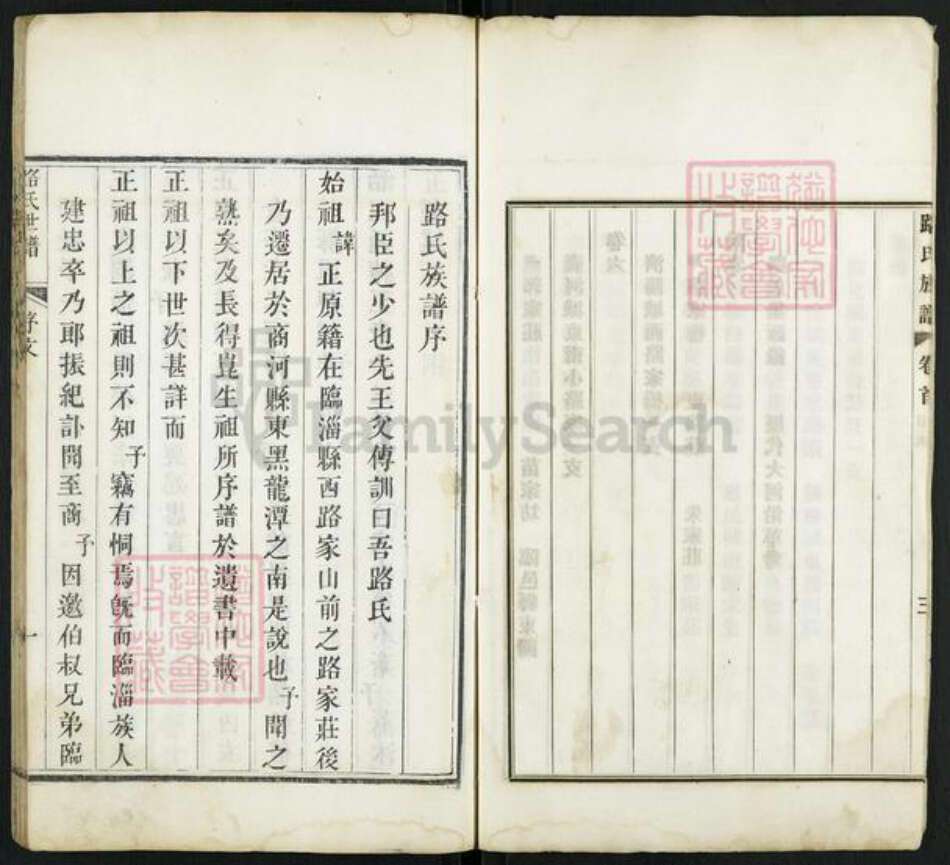 山东省济南市商河县路氏润德堂族谱-颍川路氏世谱.pdf电子版预览图5