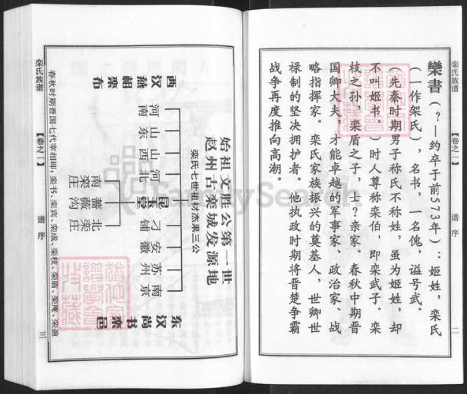 江苏省泰州市泰兴市高港栾氏昆玉堂族谱-栾氏族谱.pdf电子版预览图3