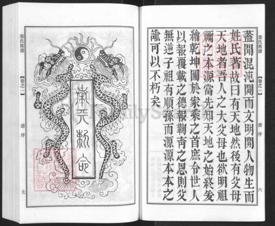 江苏省泰州市泰兴市高港栾氏昆玉堂族谱-栾氏族谱.pdf电子版预览图5