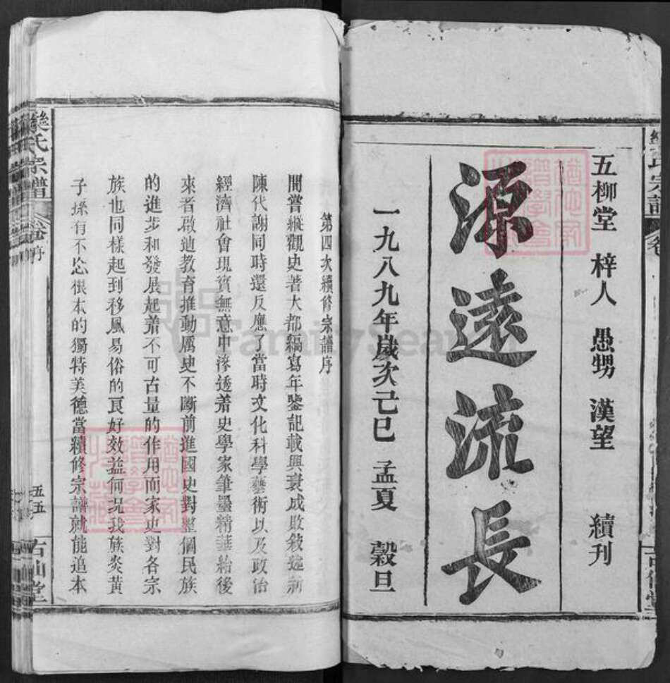 湖北省武汉市新洲区栾氏古仙堂族谱-栾氏宗谱.pdf电子版预览图1