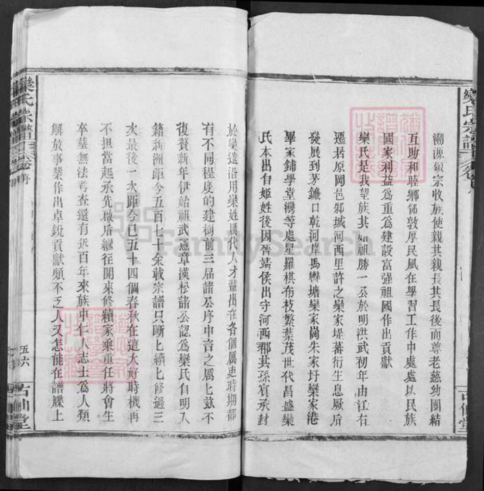 湖北省武汉市新洲区栾氏古仙堂族谱-栾氏宗谱.pdf电子版预览图2