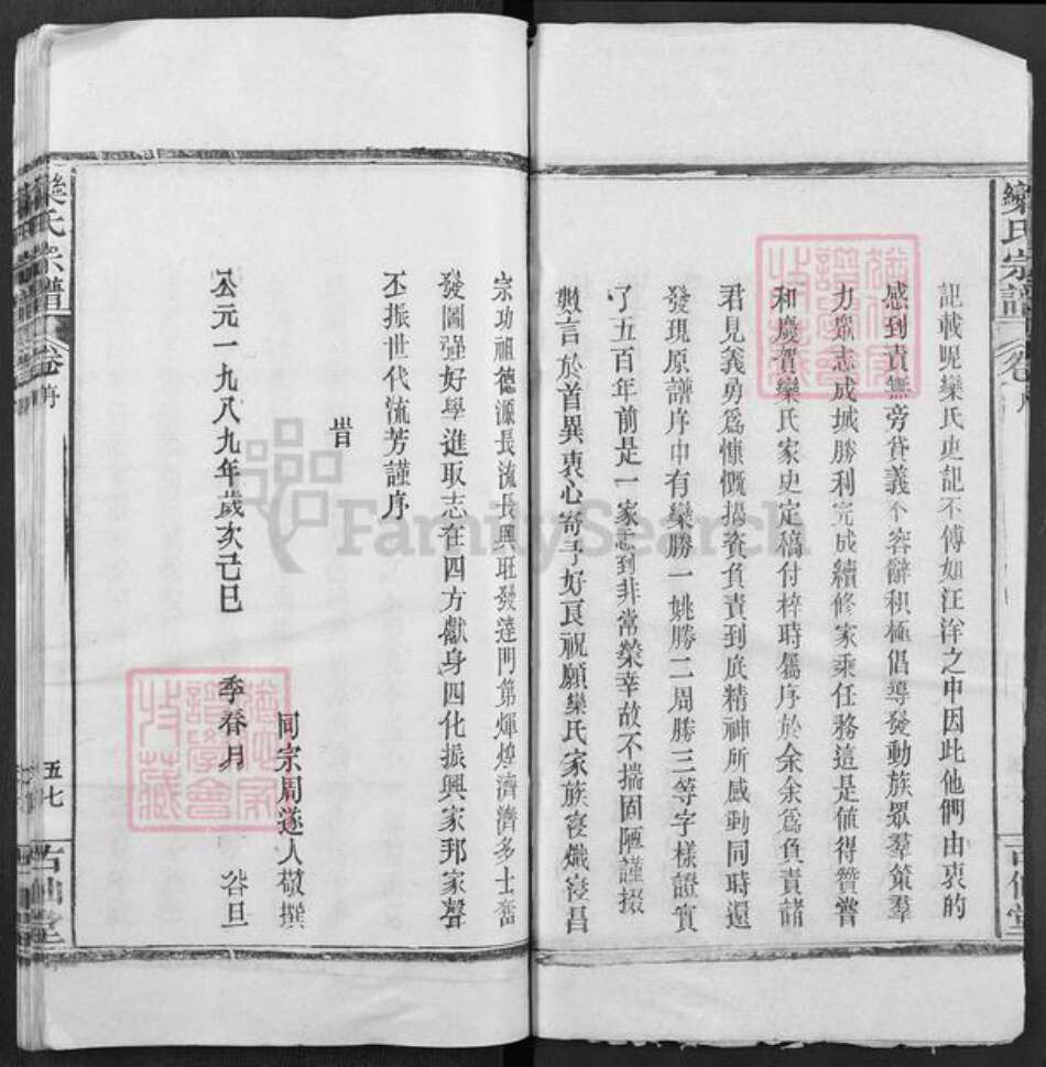 湖北省武汉市新洲区栾氏古仙堂族谱-栾氏宗谱.pdf电子版预览图3