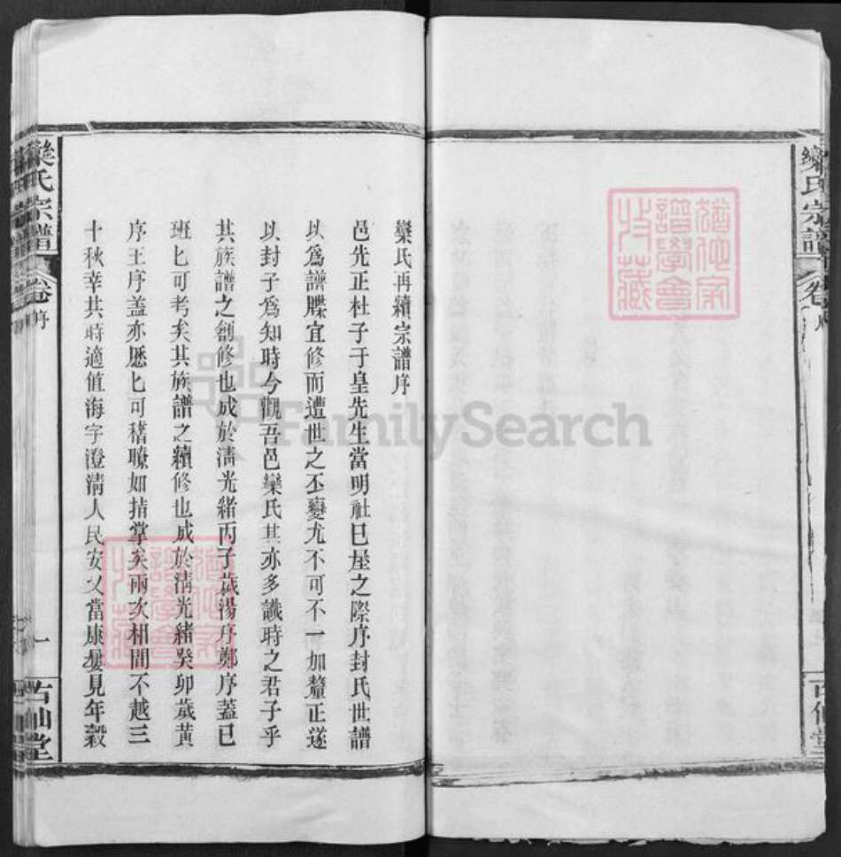 湖北省武汉市新洲区栾氏古仙堂族谱-栾氏宗谱.pdf电子版预览图4