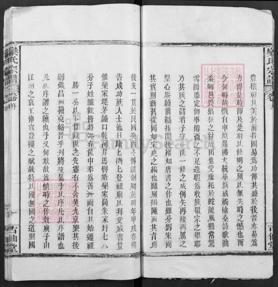 湖北省武汉市新洲区栾氏古仙堂族谱-栾氏宗谱.pdf电子版预览图5