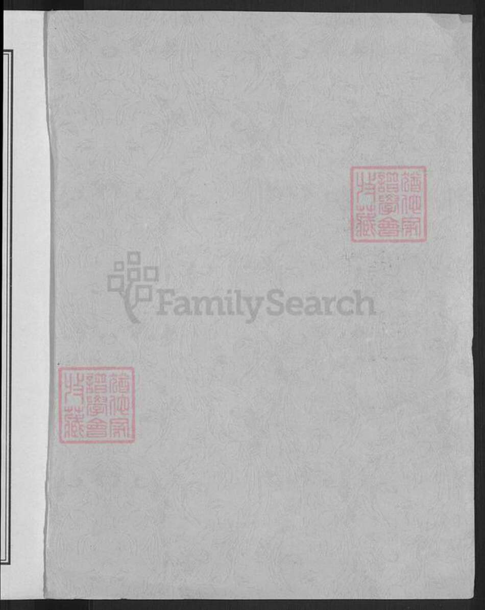 湖南省常德市桃源县漆河镇罗氏湘水堂族谱-罗氏再修族谱.pdf电子版预览图2