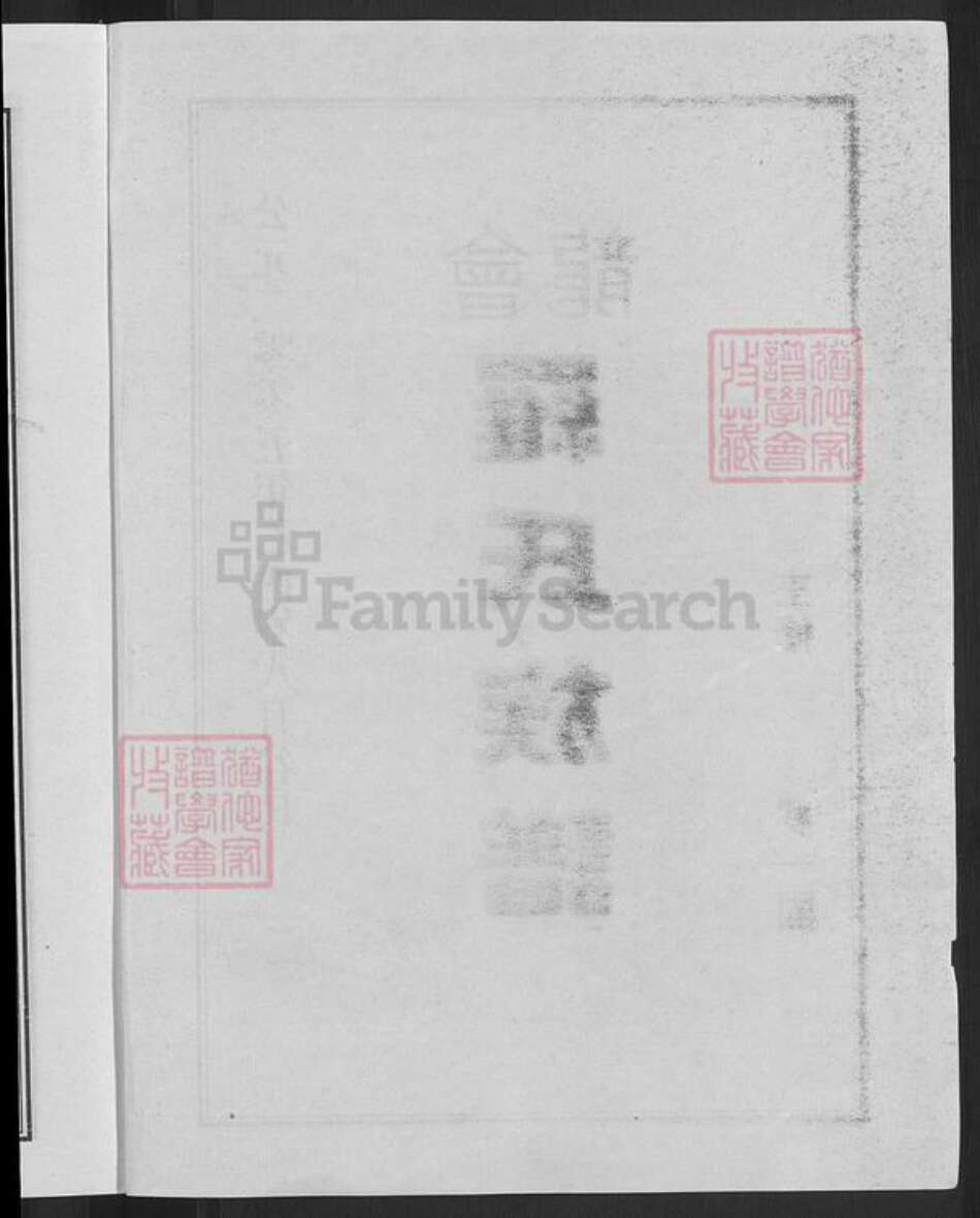 湖南省常德市桃源县漆河镇罗氏湘水堂族谱-罗氏再修族谱.pdf电子版预览图4