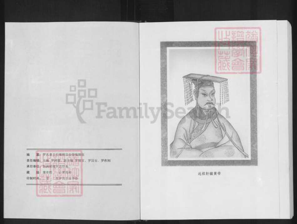 湖北省黄冈市麻城市白果镇罗氏族谱-罗氏族谱.pdf电子版预览图2