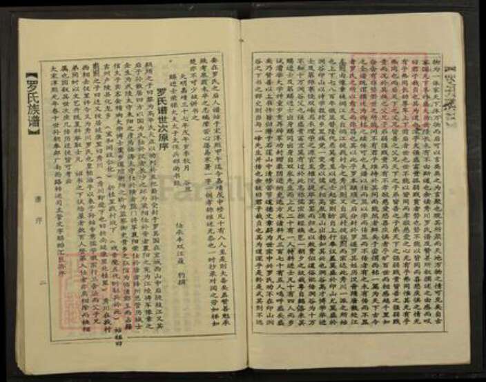 广东省韶关市乐昌市长来镇罗氏族谱-罗氏族谱.pdf电子版预览图2