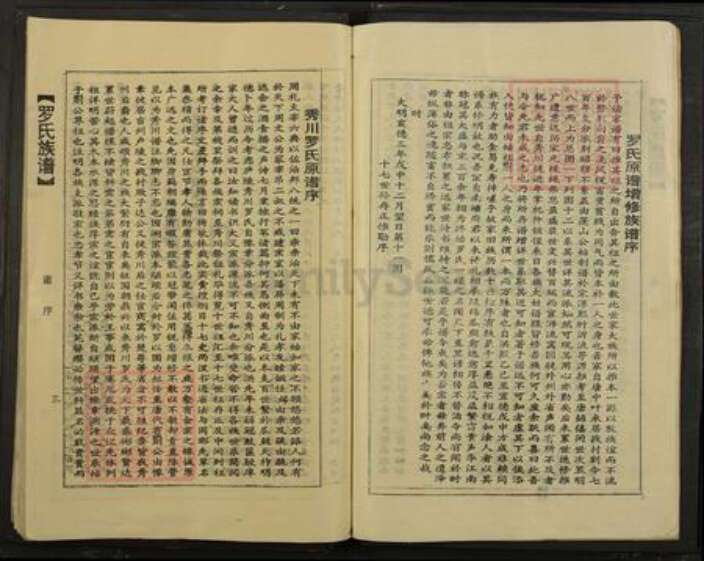 广东省韶关市乐昌市长来镇罗氏族谱-罗氏族谱.pdf电子版预览图3