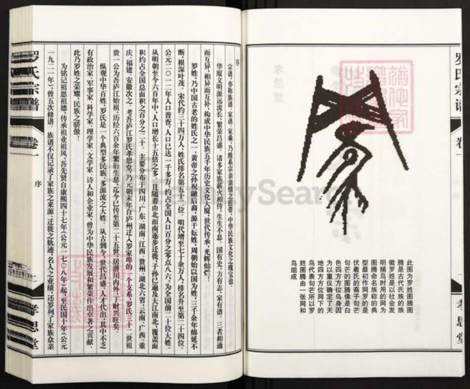 安徽省合肥市庐江县庐城镇罗氏孝思堂族谱-卢江罗氏宗谱.pdf电子版预览图3