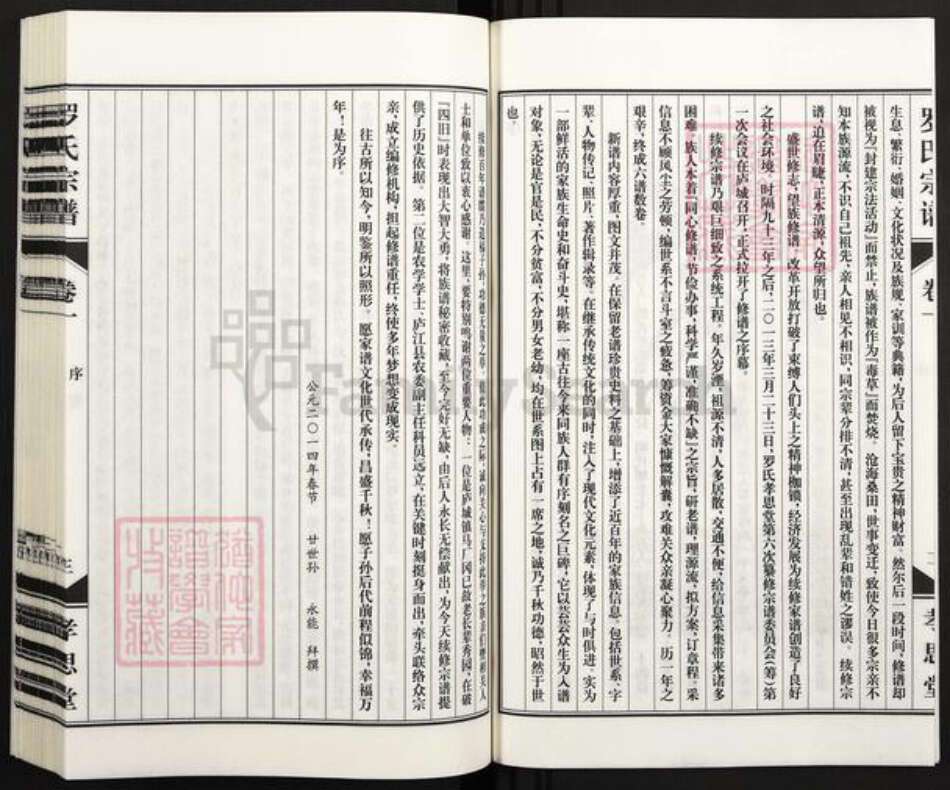 安徽省合肥市庐江县庐城镇罗氏孝思堂族谱-卢江罗氏宗谱.pdf电子版预览图4