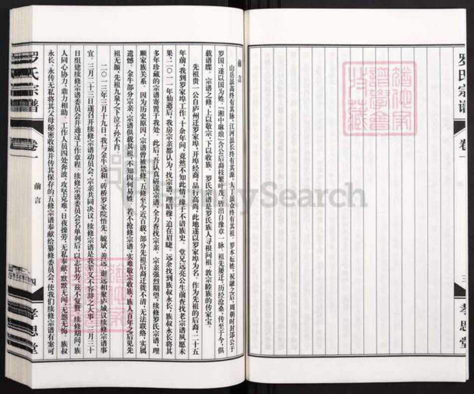 安徽省合肥市庐江县庐城镇罗氏孝思堂族谱-卢江罗氏宗谱.pdf电子版预览图5