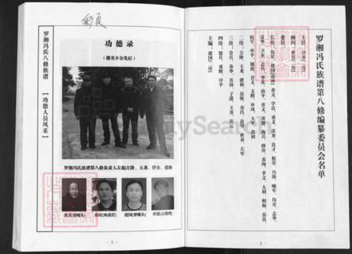 湖南省岳阳市汨罗市三江镇罗氏始平堂族谱-罗湘冯氏八修族谱.pdf电子版预览图2