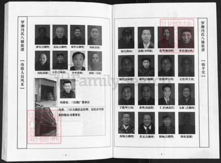 湖南省岳阳市汨罗市三江镇罗氏始平堂族谱-罗湘冯氏八修族谱.pdf电子版预览图3