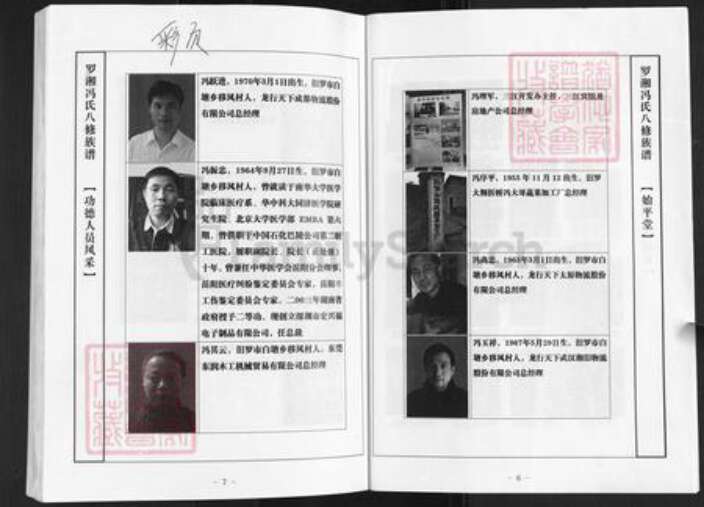 湖南省岳阳市汨罗市三江镇罗氏始平堂族谱-罗湘冯氏八修族谱.pdf电子版预览图4