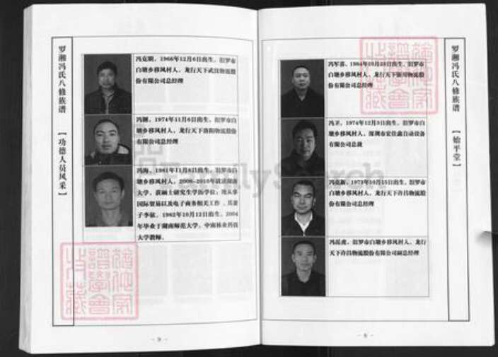 湖南省岳阳市汨罗市三江镇罗氏始平堂族谱-罗湘冯氏八修族谱.pdf电子版预览图5