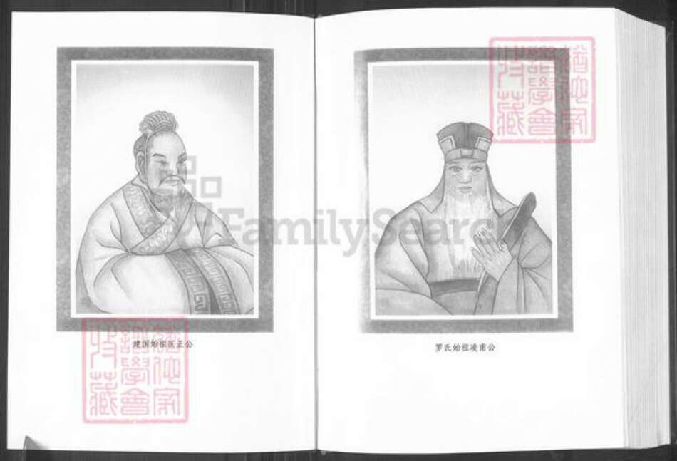 湖北省黄冈市麻城市白果镇罗氏族谱-罗氏族谱.pdf电子版预览图4