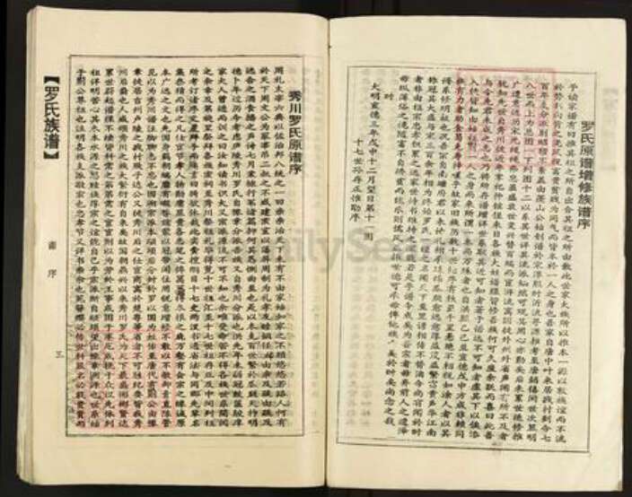 广东省韶关市乐昌市坪石街道罗氏族谱-罗氏族谱.pdf电子版预览图3