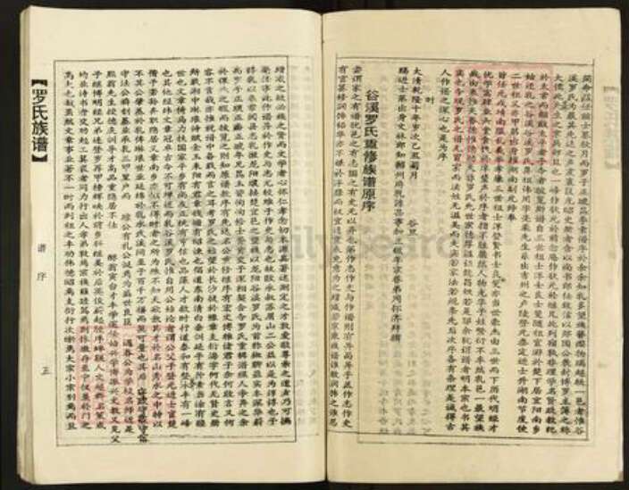 广东省韶关市乐昌市坪石街道罗氏族谱-罗氏族谱.pdf电子版预览图5