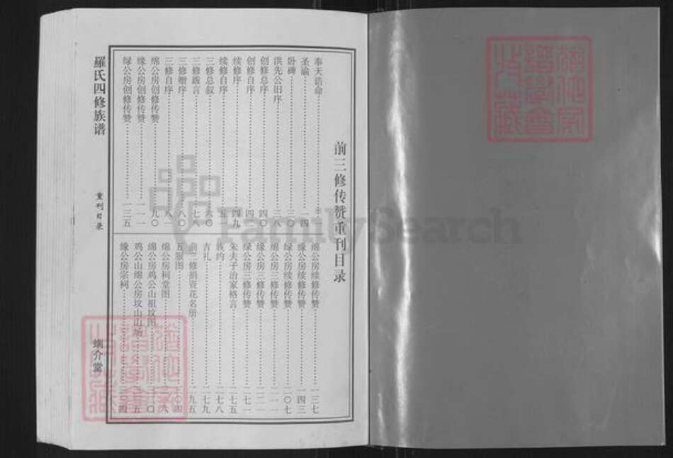 湖南省衡阳市衡阳县罗氏端介堂族谱-罗氏四修族谱.pdf电子版预览图2