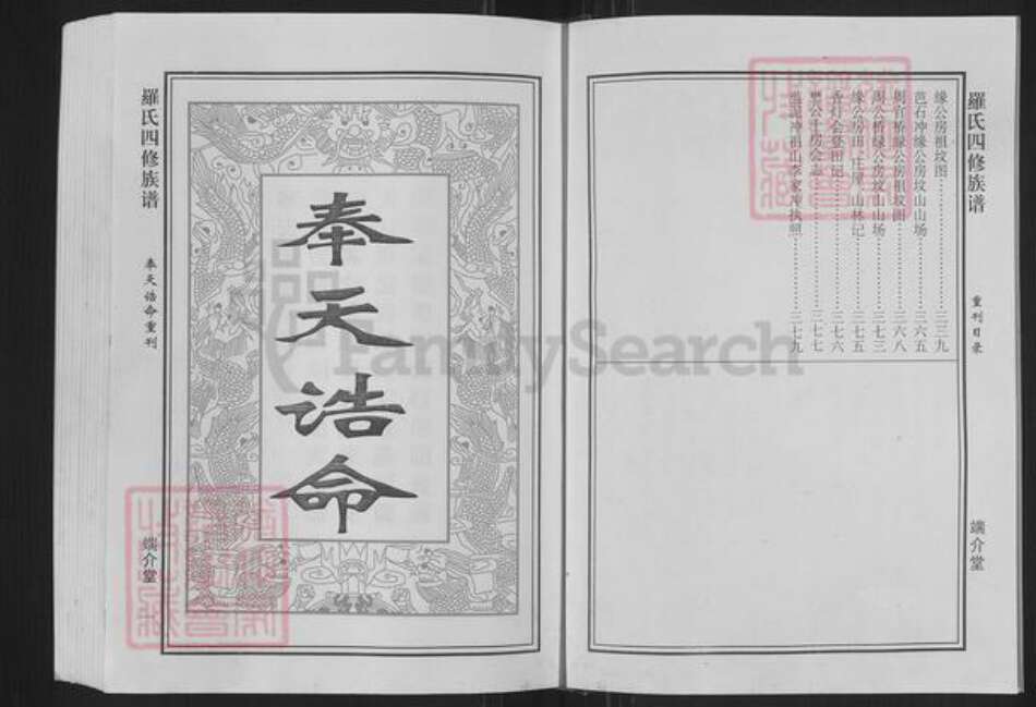 湖南省衡阳市衡阳县罗氏端介堂族谱-罗氏四修族谱.pdf电子版预览图3