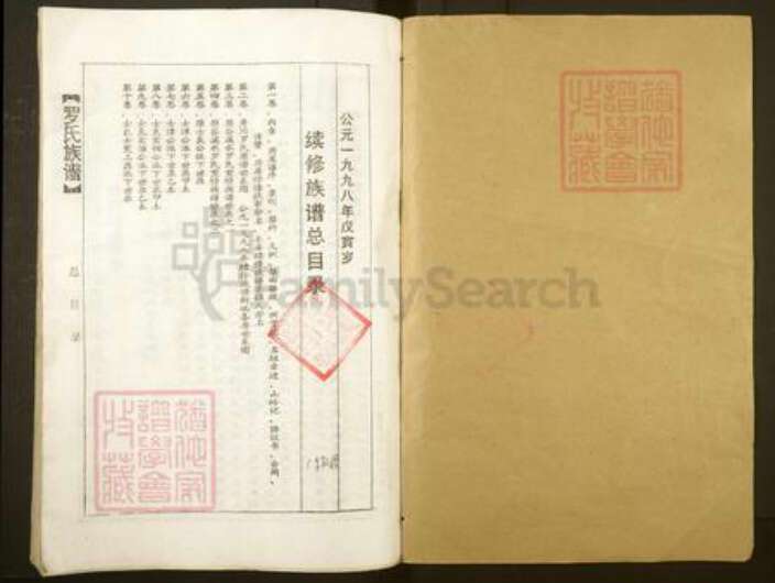 广东省韶关市罗氏族谱-罗氏族谱.pdf电子版预览图1